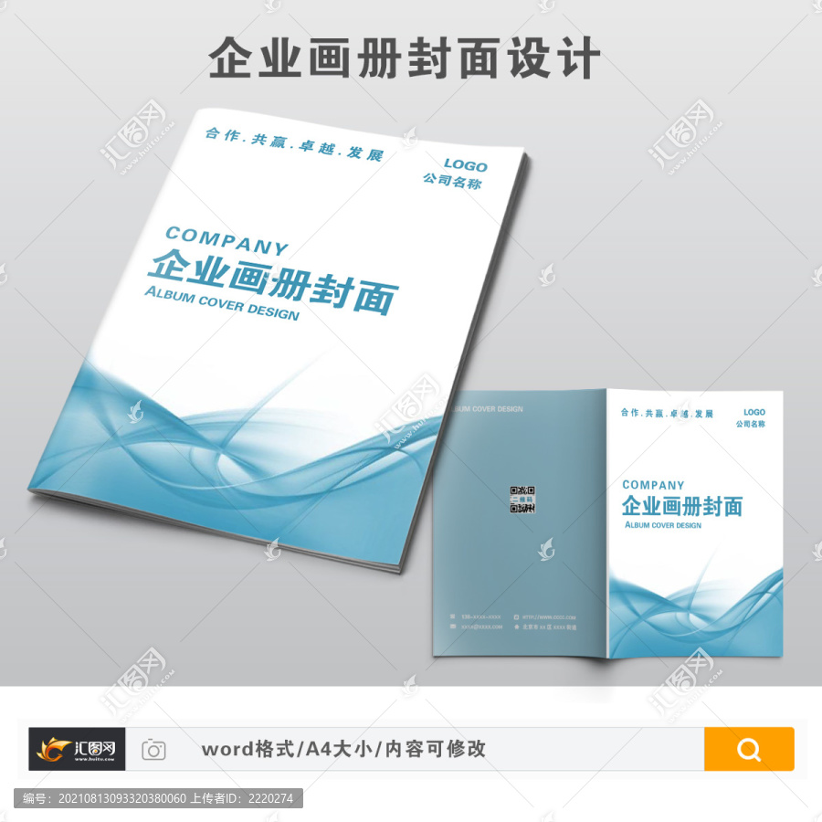 科技風(fēng)畫冊(cè)封面設(shè)計(jì)模板