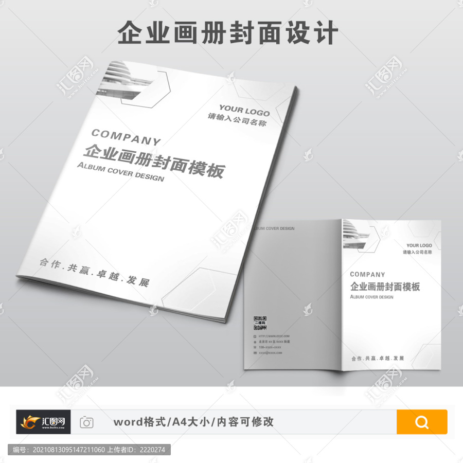 簡潔企業(yè)畫冊封面設(shè)計
