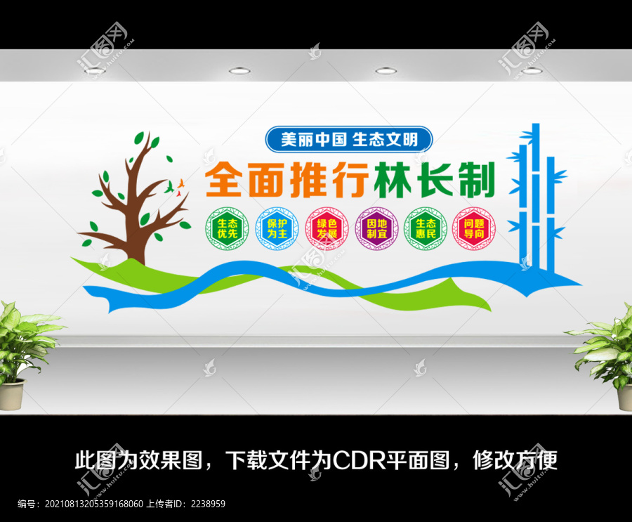 全面推行林長制