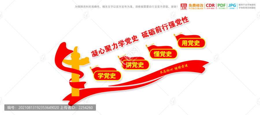樓梯樓道黨史宣傳標(biāo)語