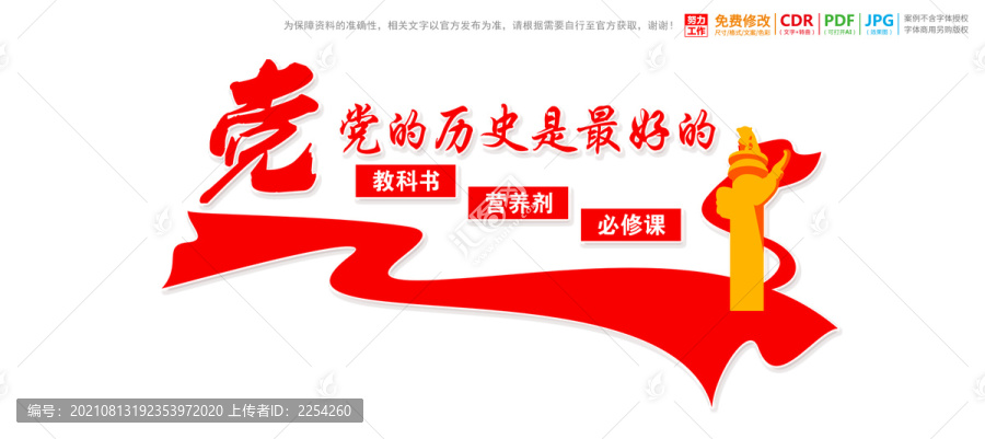 樓梯樓道黨史標(biāo)語