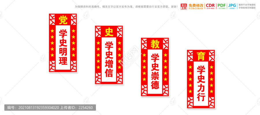 樓梯黨史展板