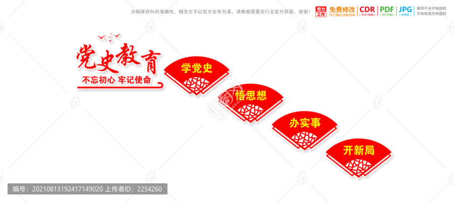 黨史樓梯樓道展板