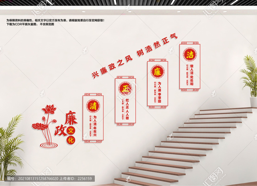 樓道廉政文化
