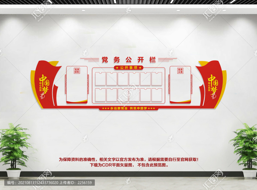 黨務公開欄