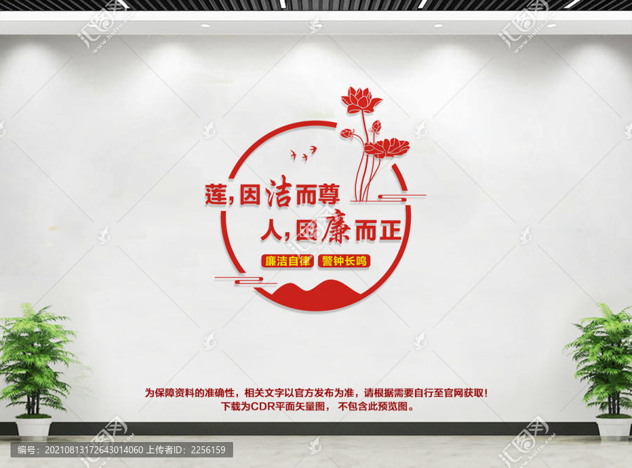 廉政文化墻