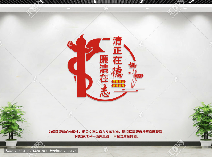 廉政文化墻