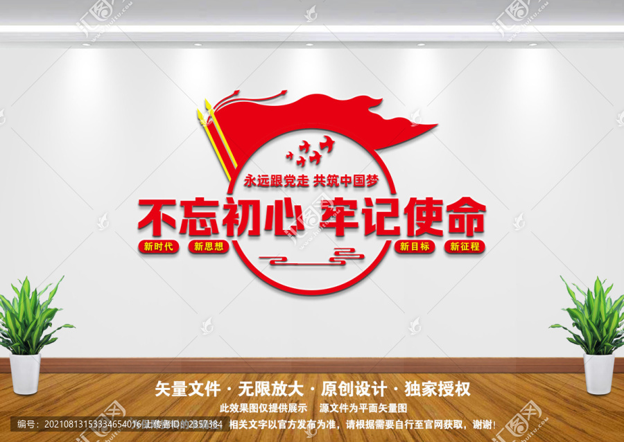 不忘初心牢記使命