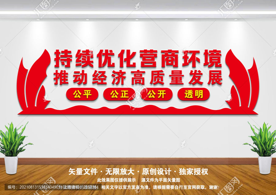 優化營商環境