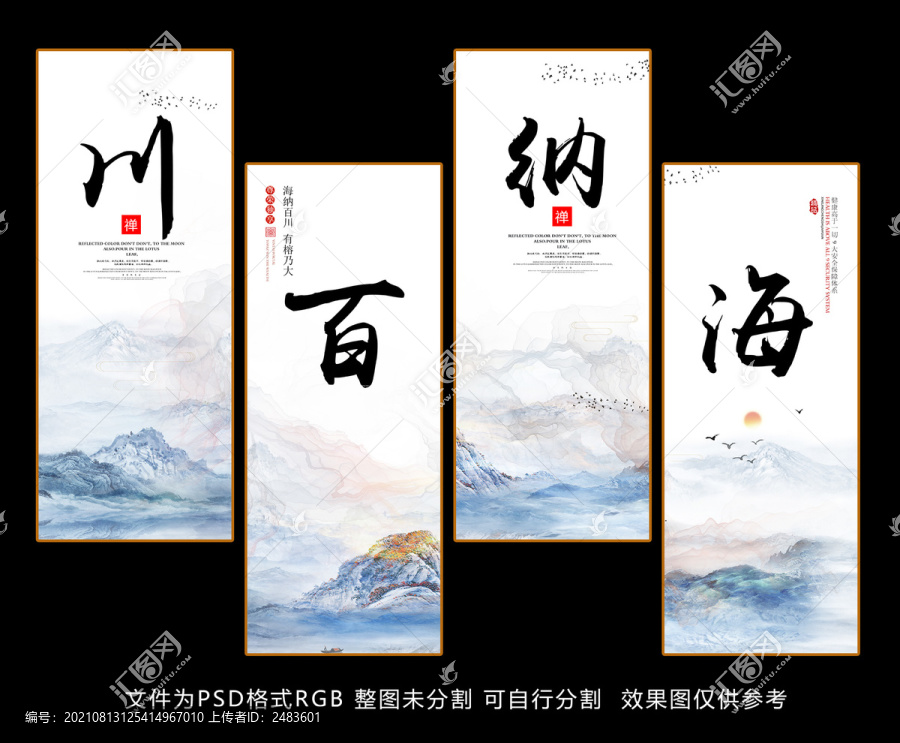 海納百川