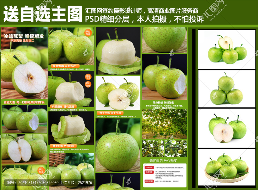 翠玉梨詳情頁(yè)
