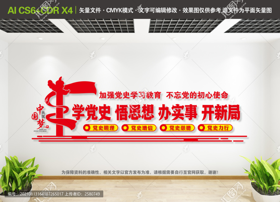 黨史學(xué)習(xí)教育文化墻