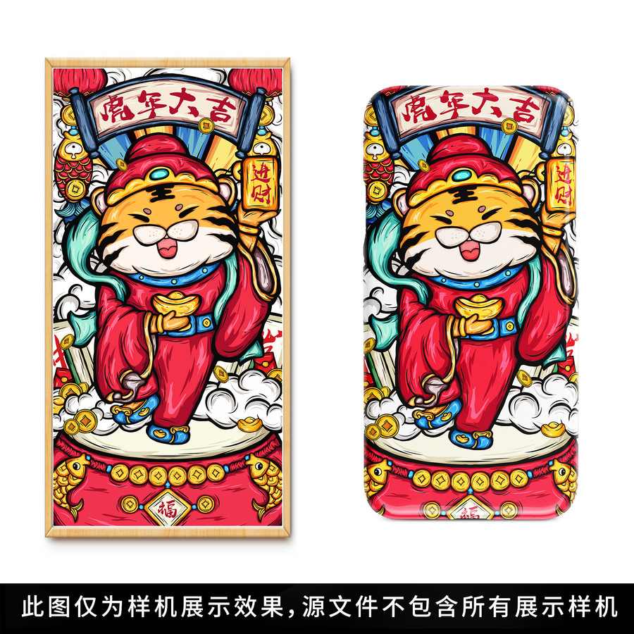 虎年大吉虎年國(guó)潮財(cái)源滾滾