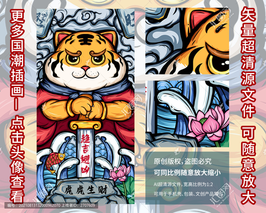 虎年國(guó)潮虎虎生財(cái)包裝紅包