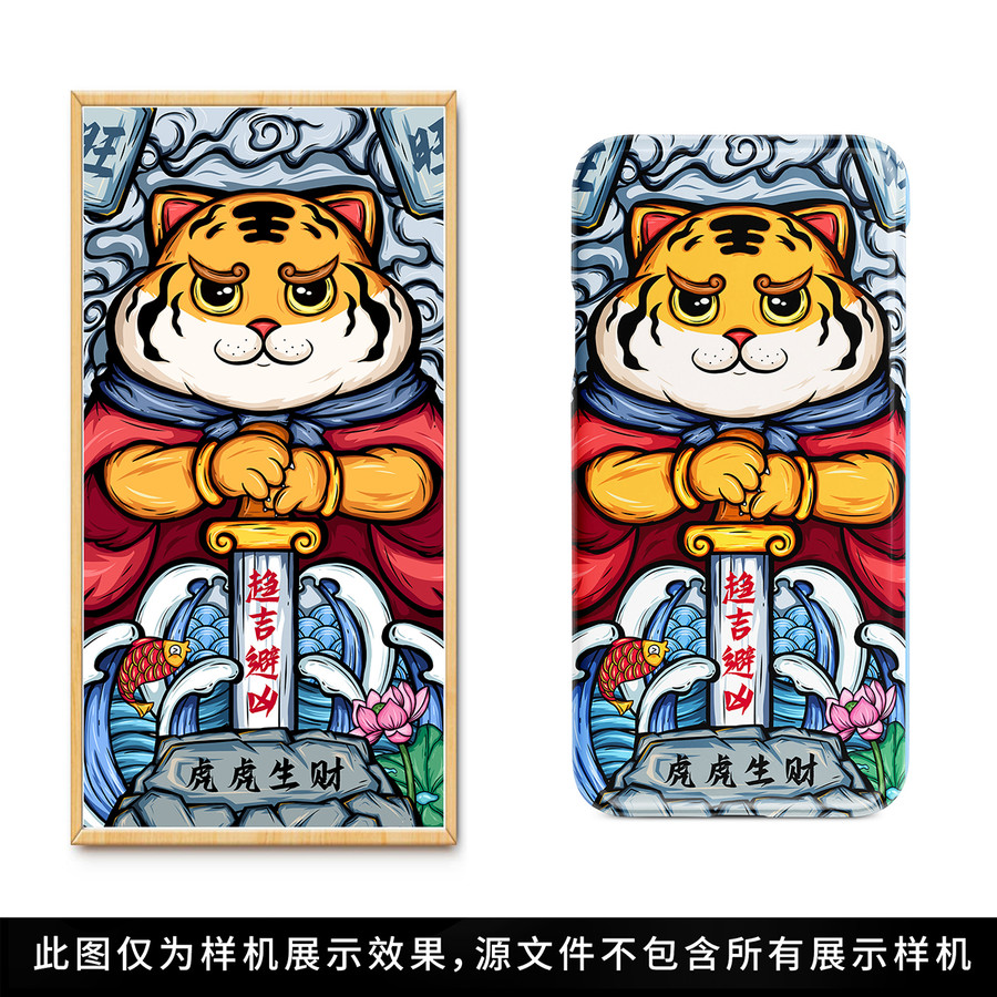虎年國(guó)潮虎虎生財(cái)包裝紅包