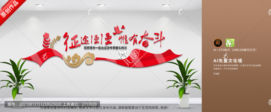 征途漫漫惟有奮斗