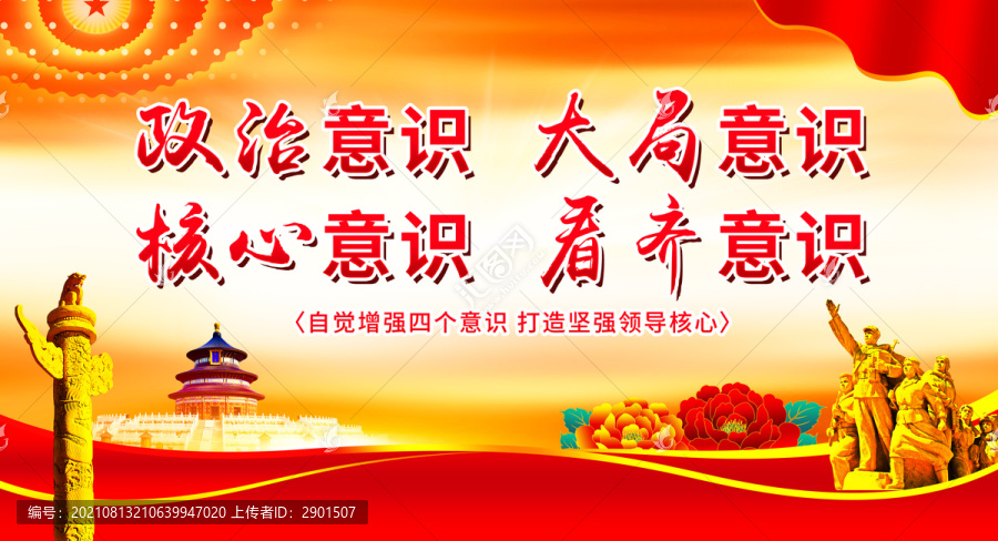 四個意識