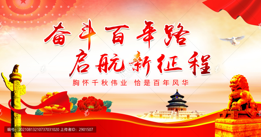 奮斗百年路
