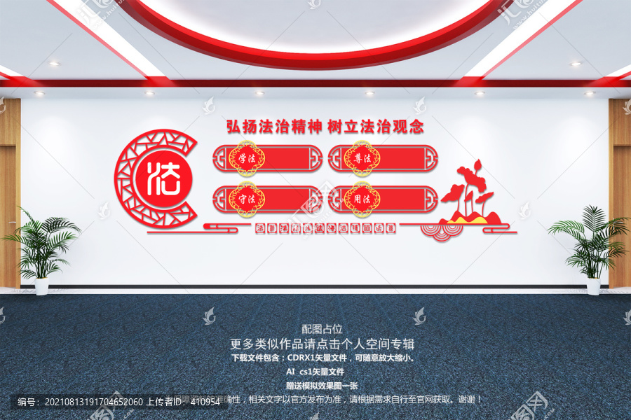 法治文化墻