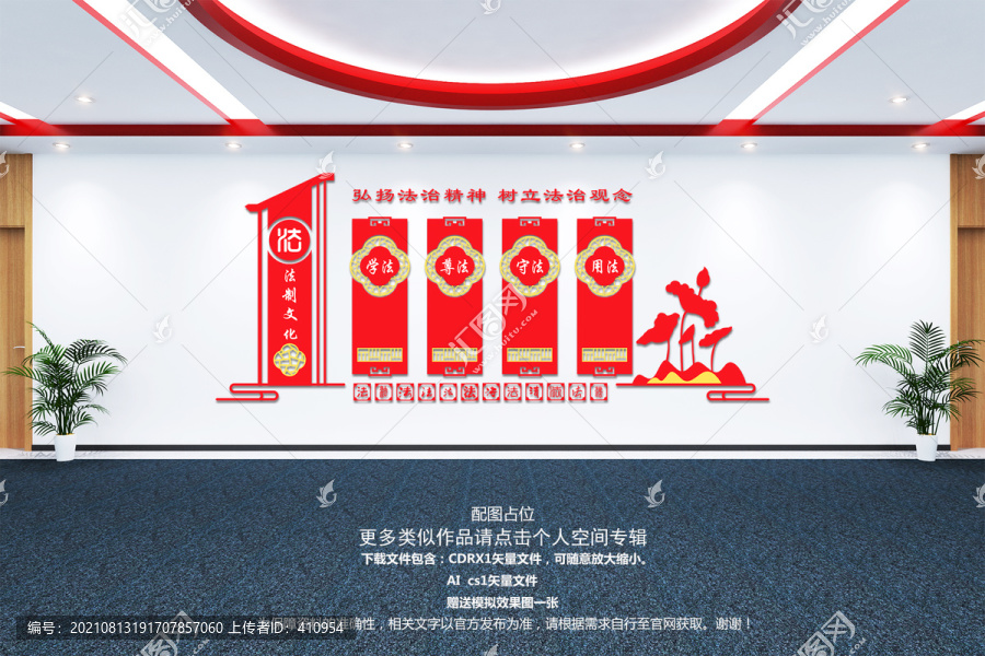 法治文化墻