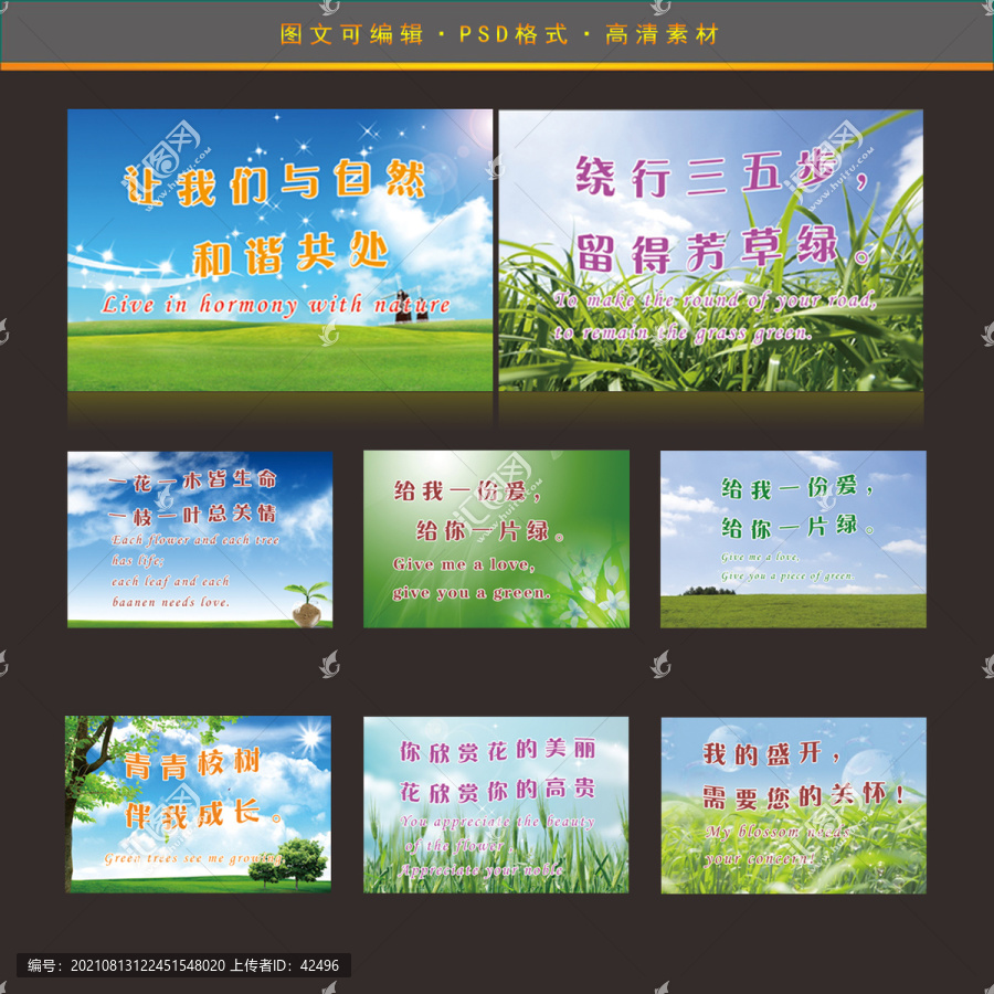 雙語環(huán)保溫馨提示