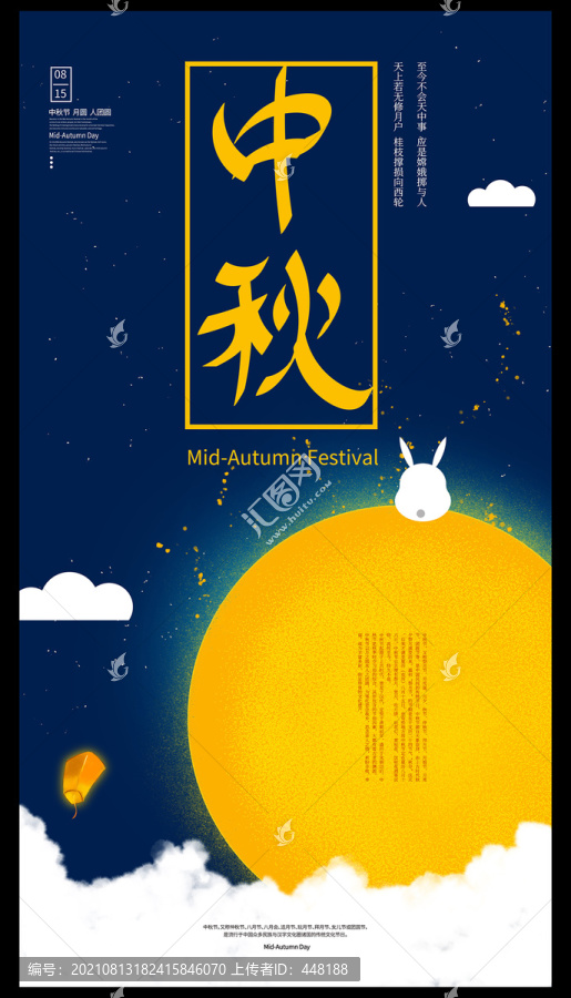 中秋節(jié)海報
