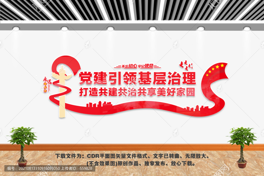 黨建引領(lǐng)基層治理