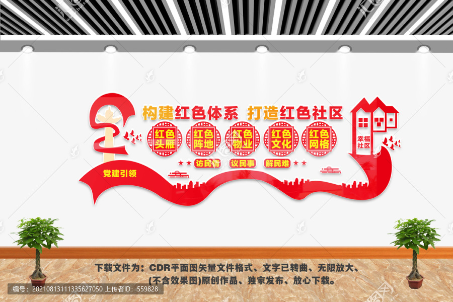 紅色社區(qū)文化墻