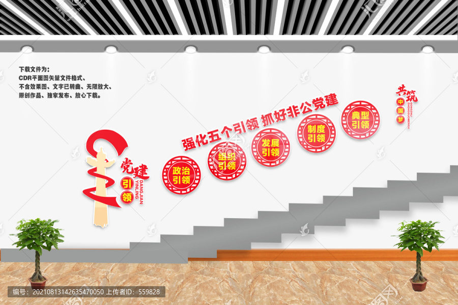 非公黨建樓梯