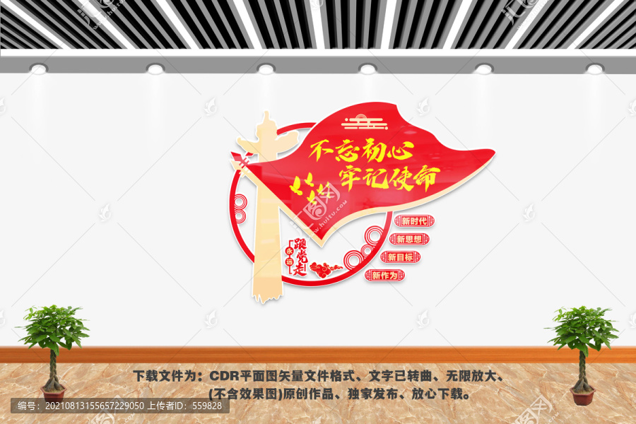 黨建文化墻