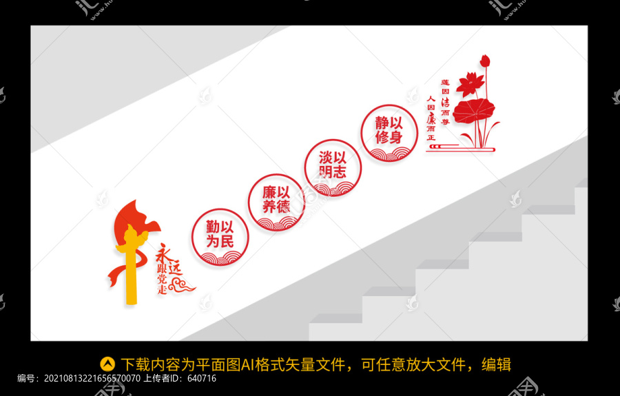 廉政文化墻