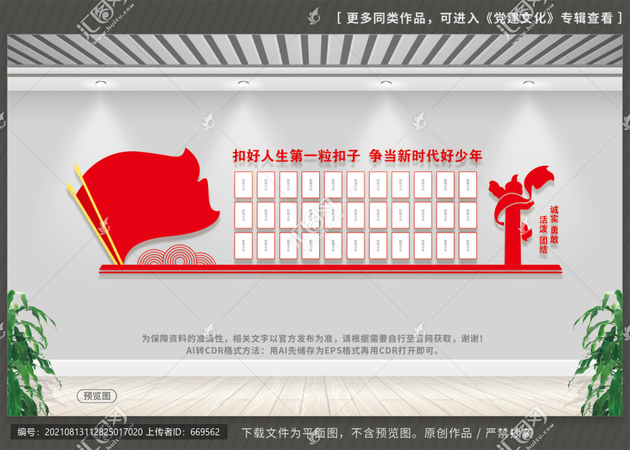 少先隊風采墻