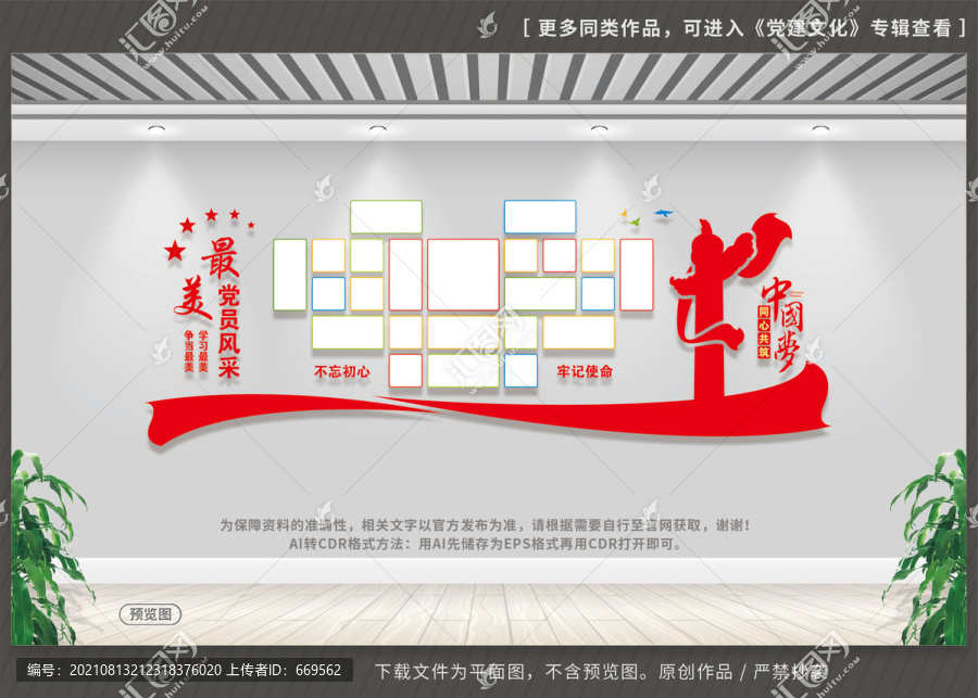 黨員風(fēng)采