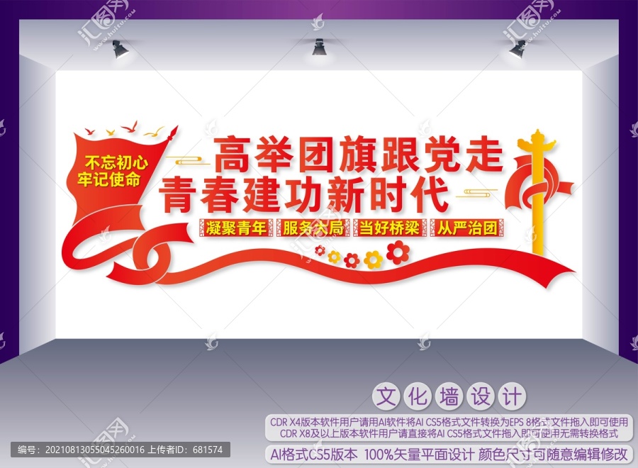團支部文化墻