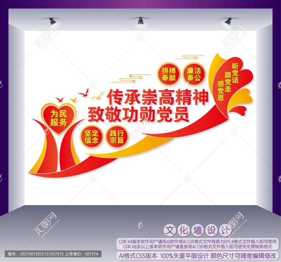 功勛黨員十六字精神