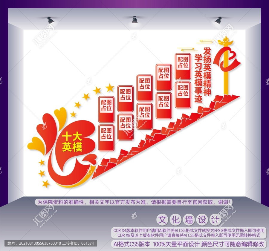 十大政法英模樓梯文化墻