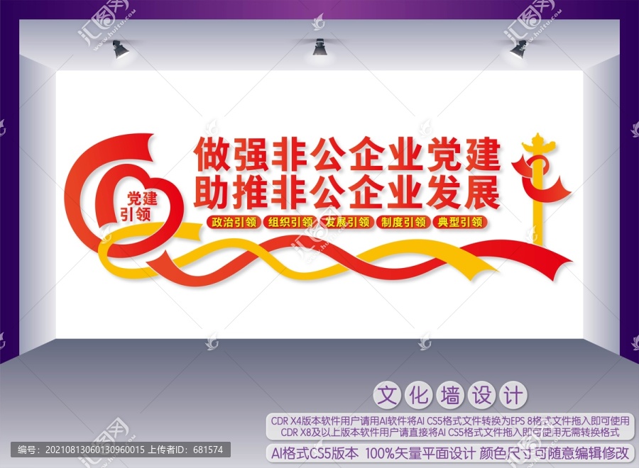 非公企業(yè)黨建標(biāo)語