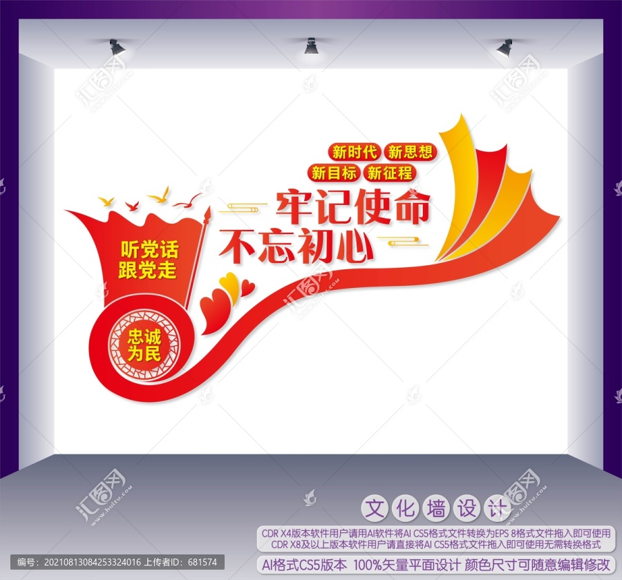 樓道不忘初心牢記使命