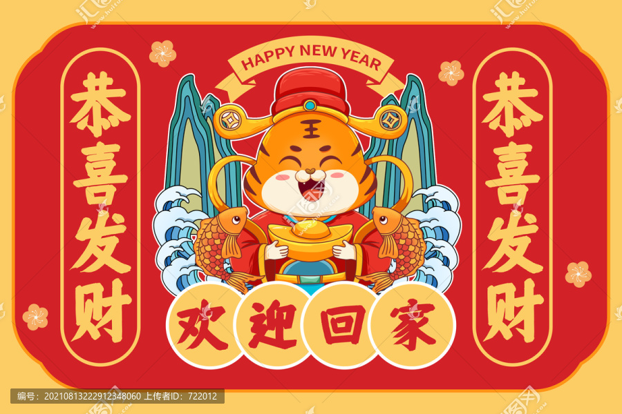 虎年國潮鼠標(biāo)墊餐墊地毯