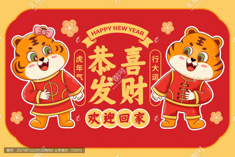 虎年國(guó)潮地毯地墊插畫