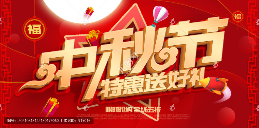 中秋節(jié)