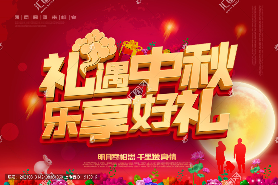 中秋節