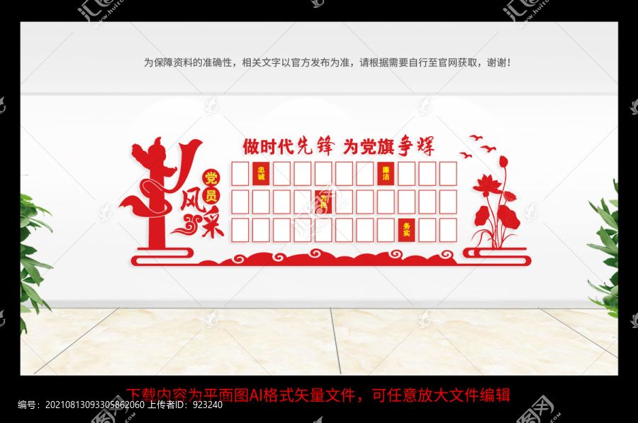 黨員風(fēng)采