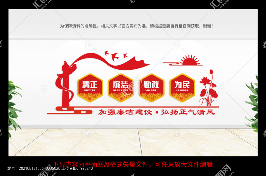 廉政文化墻