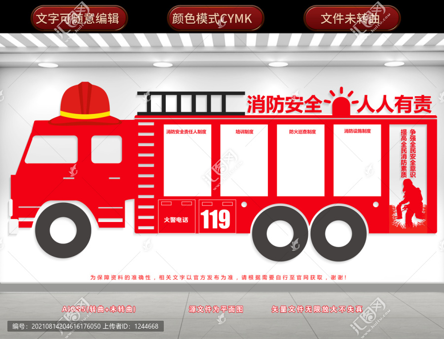 消防文化
