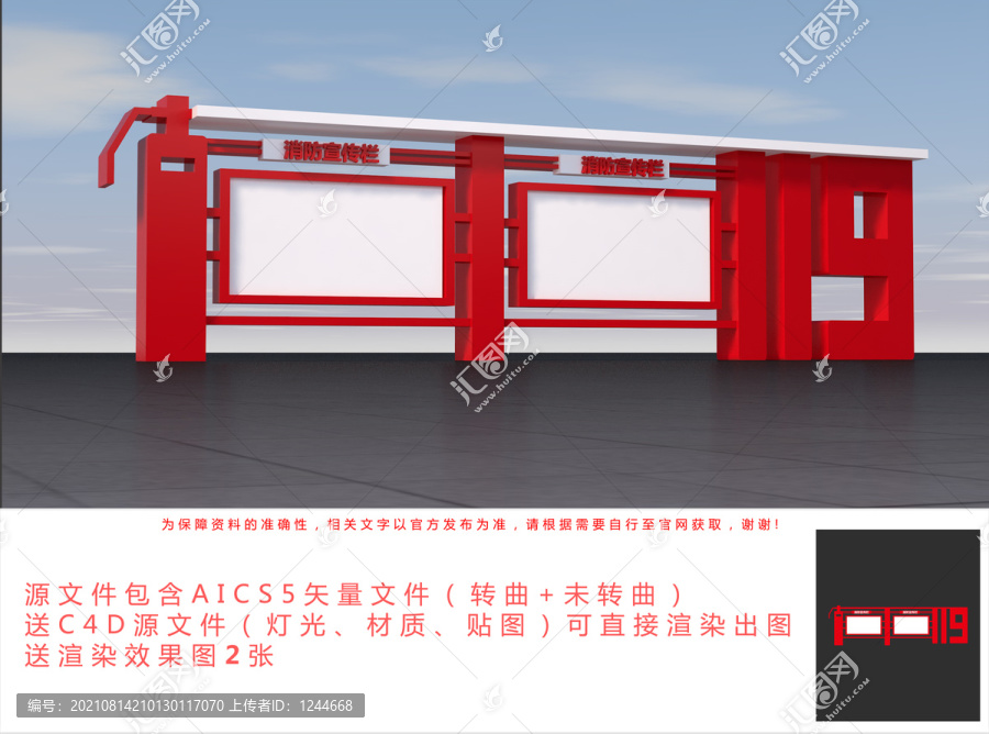 戶外消防宣傳欄