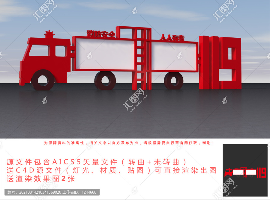 廣場消防宣傳欄