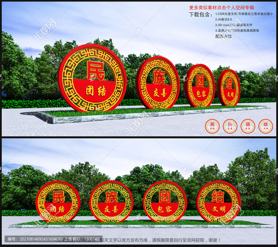 民族團(tuán)結(jié)雕塑