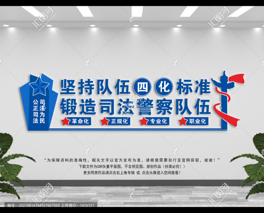 堅持隊伍四化標準