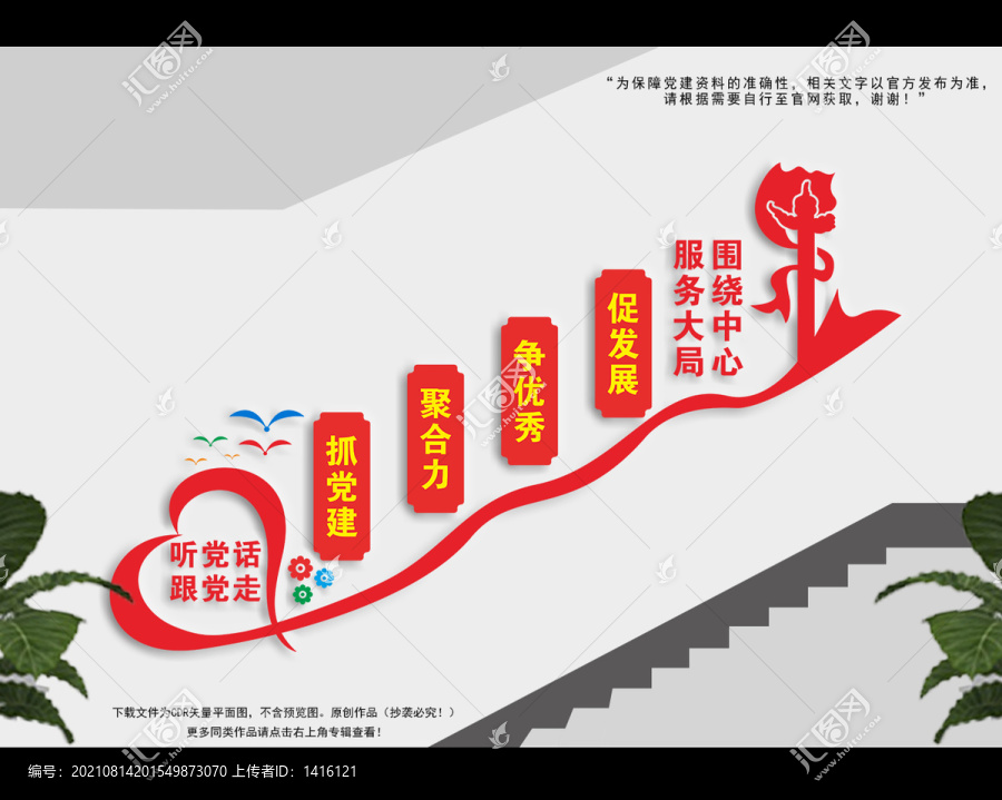 企業(yè)黨建樓梯文化墻